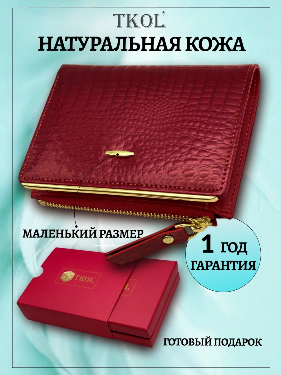 Кошелек маленький из...