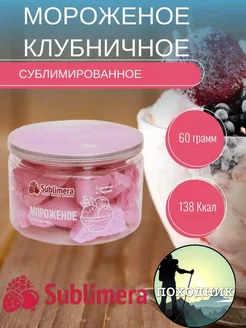 Клубничное мороженое сублимированное готовый десерт