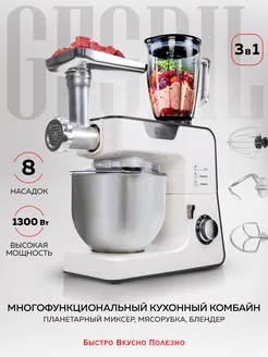 Кухонный комбайн GF-KP50 с мясорубкой и блендером