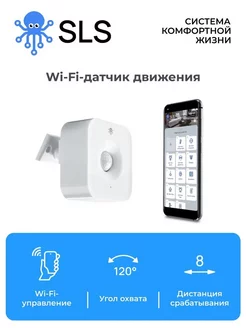 Датчик движения SMI-02 WiFi