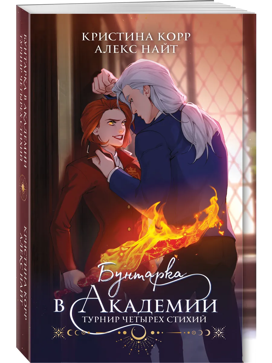 Бунтарка в академии....