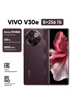 Смартфон V30e 8+256 GB Кофейный VIVO 249134576 купить за 29 579 ₽ в интернет-магазине Wildberries