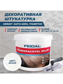 Фактурная штукатурка Relief, эффект травертин, белая FEIDAL 249134744 купить за 2 288 ₽ в интернет-магазине Wildberries