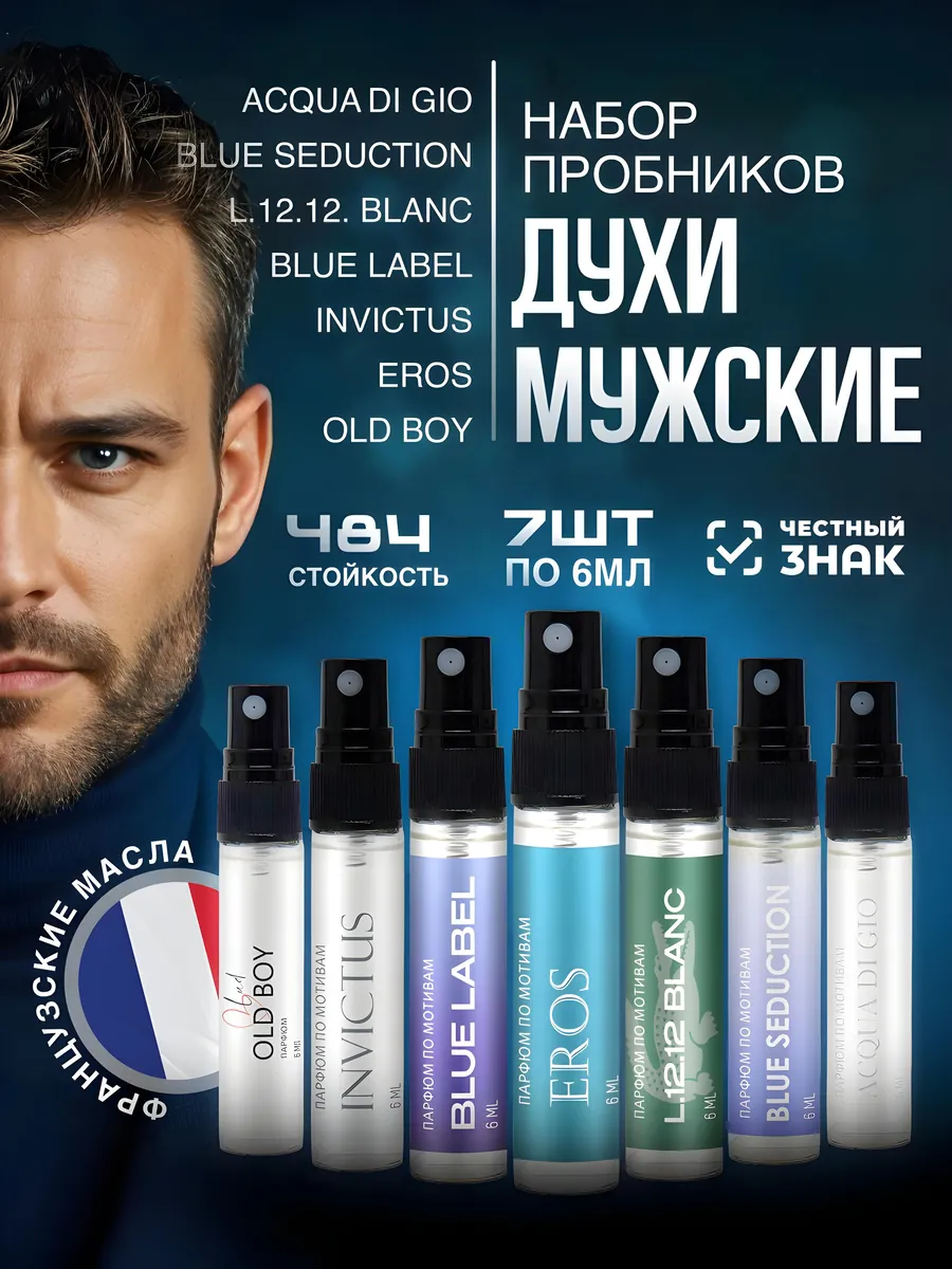 Масляные духи мужские...