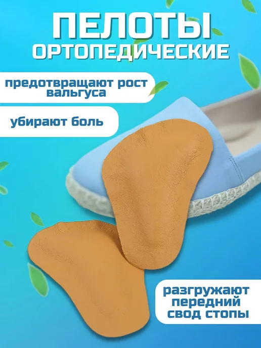 Для Дам Супинаторы ортопедические кожаные пелоты вкладыши, бежевый