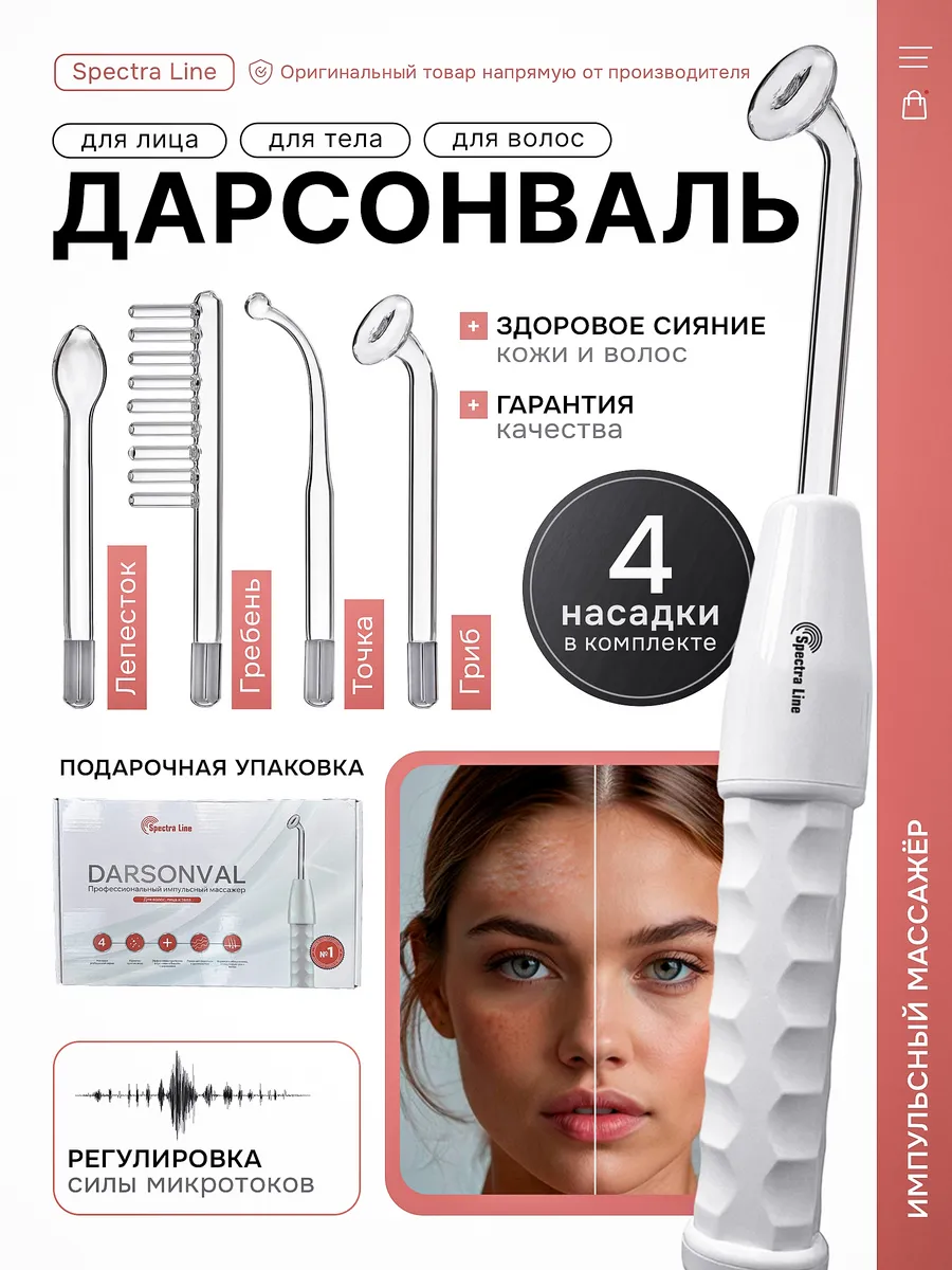Дарсонваль для волос и...