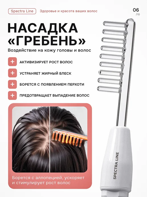 Spectra Line Профессиональный дарсонваль для волос и лица, вариант, фото 2