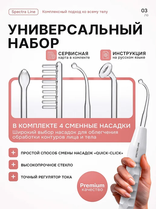 Spectra Line Профессиональный дарсонваль для волос и лица, вариант, фото 3