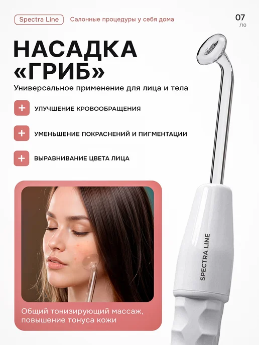 Spectra Line Профессиональный дарсонваль для волос и лица, вариант, фото 5