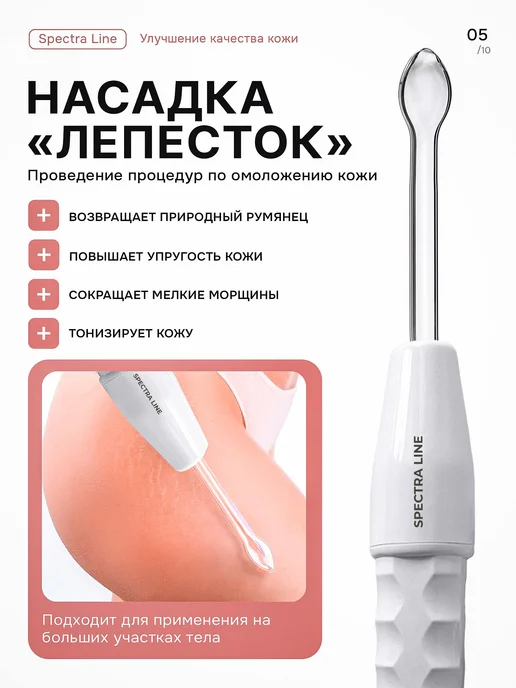 Spectra Line Профессиональный дарсонваль для волос и лица, вариант, фото 6