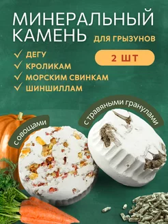 Минеральный камень для грызунов