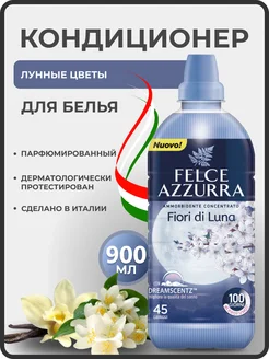 Концентрированный кондиционер для белья Moon Flowers 900мл