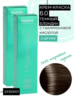 Краска Hyaluronic № 6.0 Темный блондин 2шт