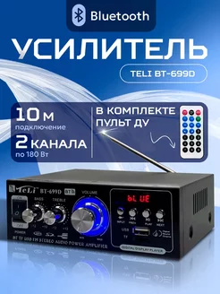 Bluetooth усилитель TeLi BT-699D EASES 249139186 купить за 1 283 ₽ в интернет-магазине Wildberries