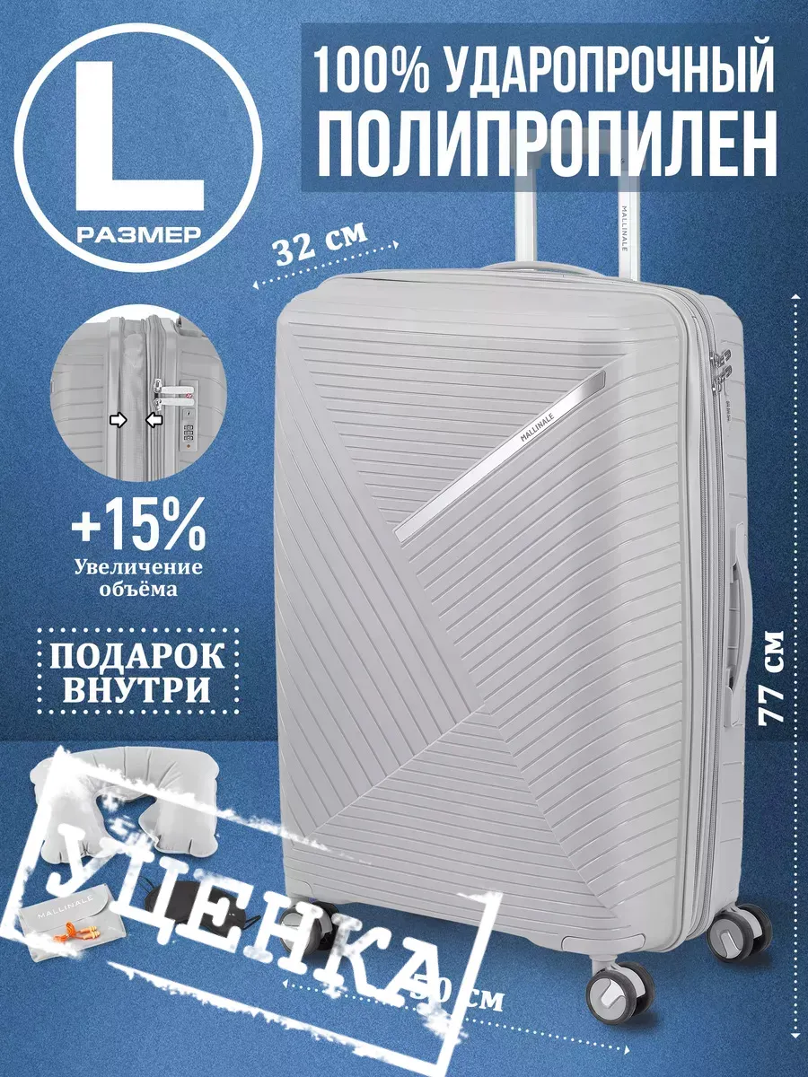 Большой чемодан на колесах...