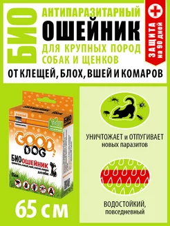 Комплект. Good Dog БИОошейник и глистогон для собак