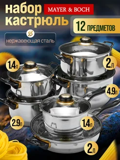 Набор кастрюль с крышками