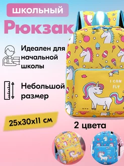 Рюкзак дошкольный для девочки для мальчика портфель детский