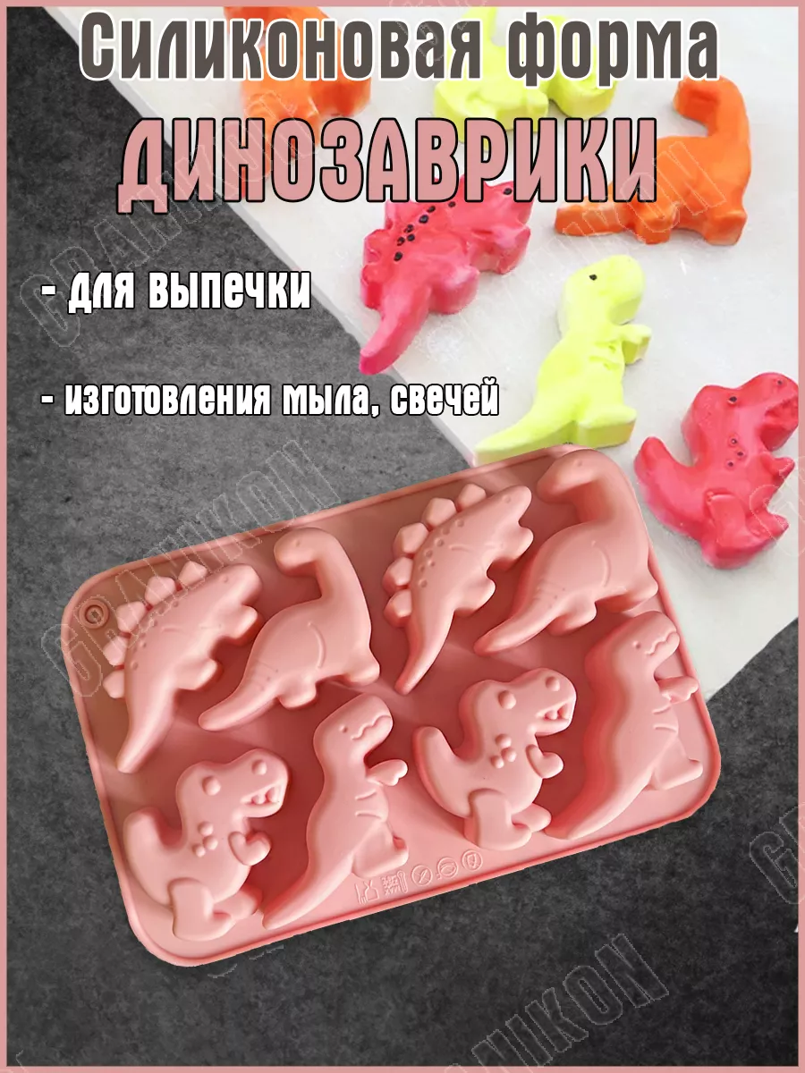 Силиконовая форма для выпечки «Динозаврики»