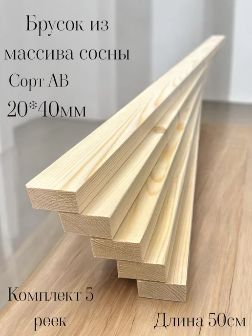krafthouse Рейка деревянная 10*30 мм, массив, 20x40 мм