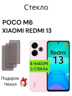 Защитное стекло для Xiaomi Redmi 13 Poco M6