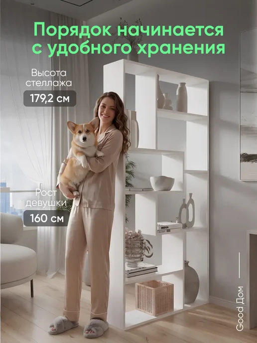 Good дом, все в Дом Стеллаж деревянный напольный, белый, фото 5