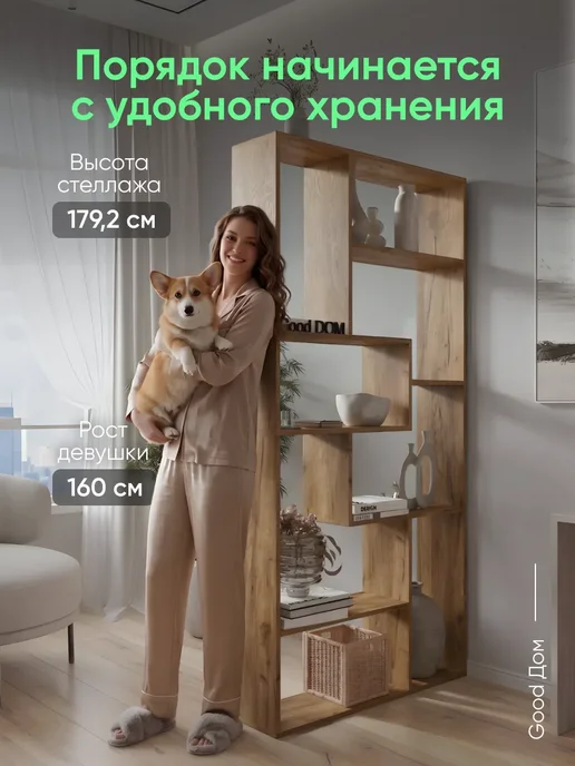 Good дом, все в Дом Стеллаж напольный перегородка для зонирования комнаты, коричневый, фото 5