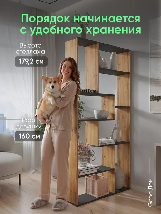 Good дом, все в Дом Стеллаж напольный перегородка для зонирования комнаты, черный, фото 5