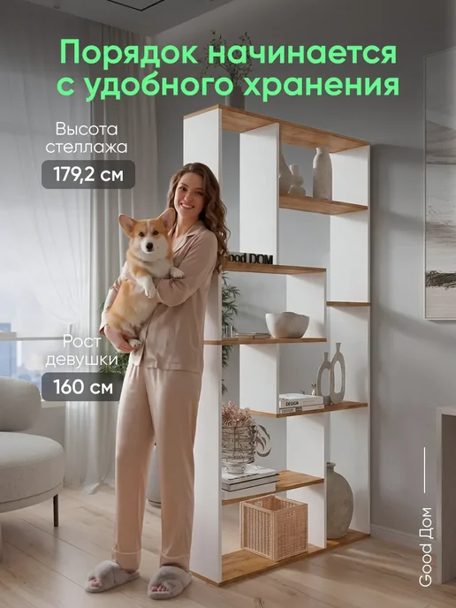 Good дом, все в Дом Стеллаж напольный перегородка для зонирования комнаты, белый, фото 5
