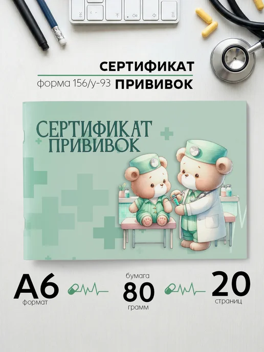 Фотокнига34 Сертификат прививок для детей А6 в школу садик, зеленый
