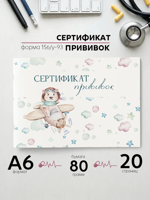 Фотокнига34 Сертификат прививок для детей А6 в школу садик, вариант