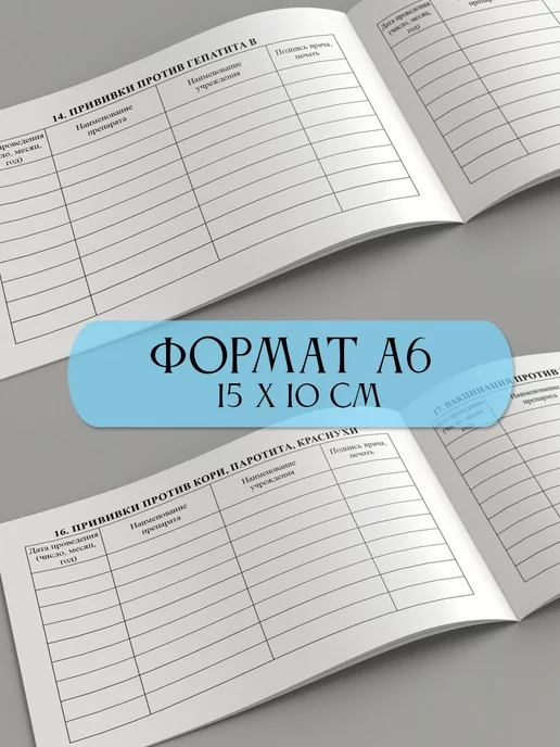 Фотокнига34 Сертификат прививок для детей А6 в школу садик, вариант, фото 8