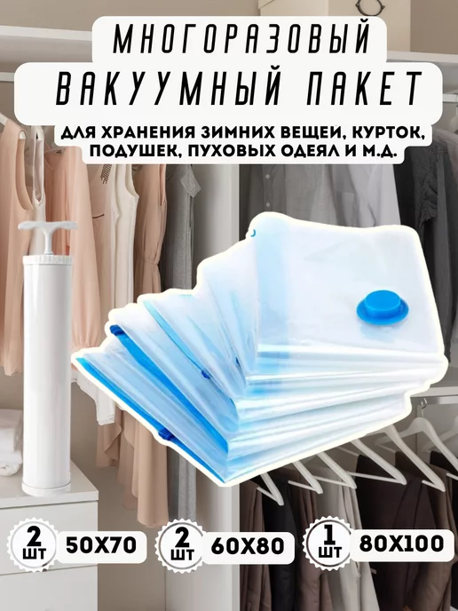 Вакуумные пакеты для хранения с ручным насосом, голубой