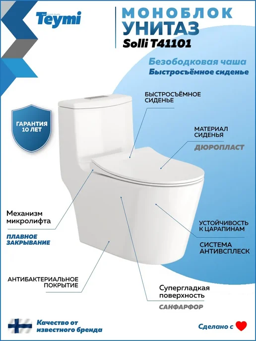 Teymi Унитаз напольный моноблок безободковый с сиденьем Solli, белый, фото 2