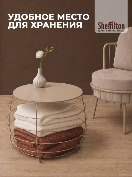 Sheffilton Столик интерьерный с корзиной для хранения, бежевый, фото 4
