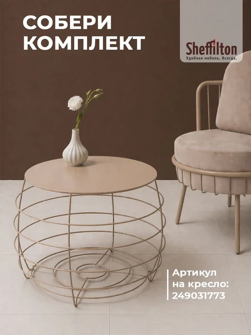 Sheffilton Столик интерьерный с корзиной для хранения, бежевый, фото 5