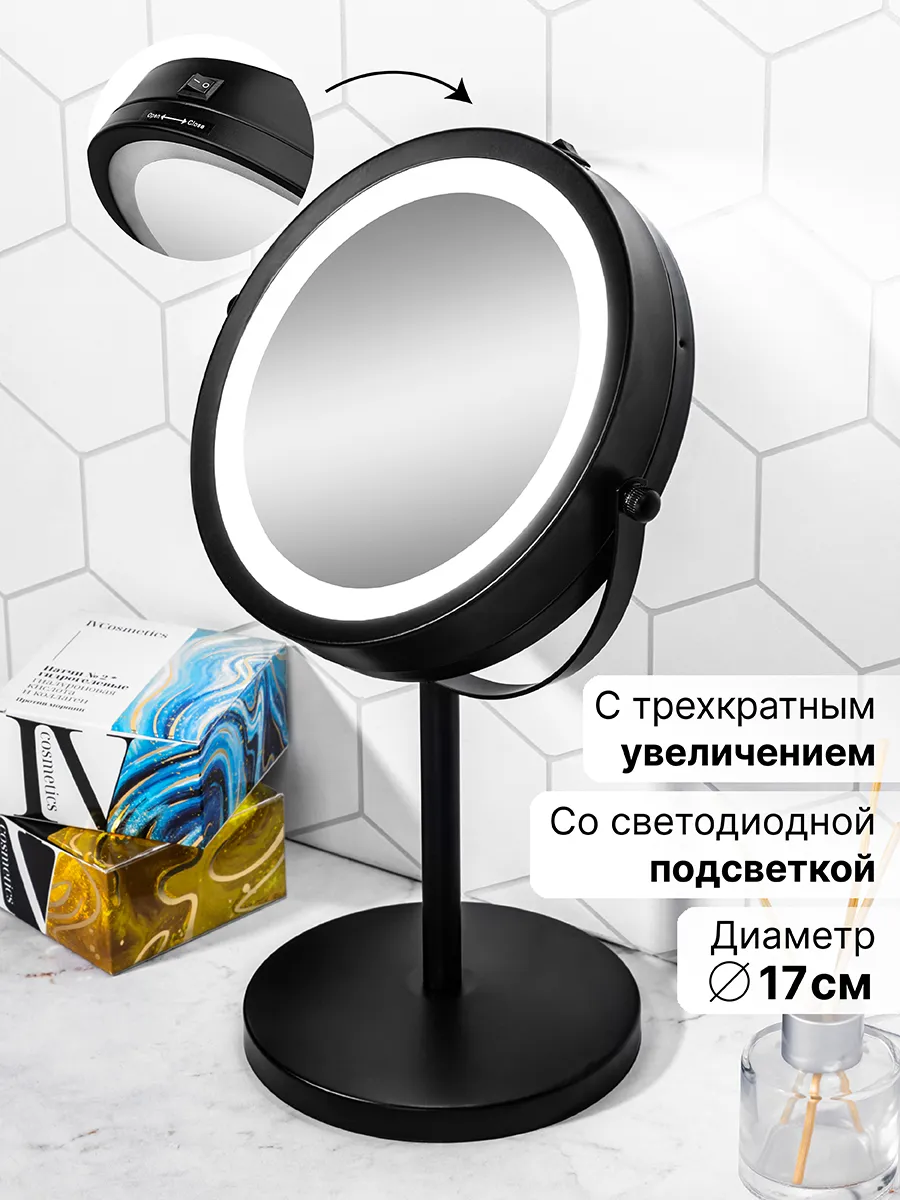 Зеркало с подсветкой настольное