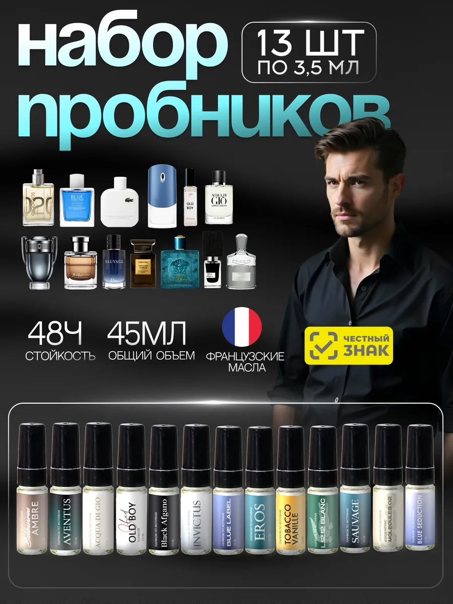 Масляные духи мужские...