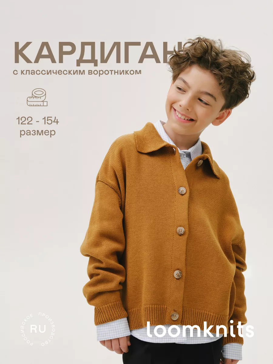 Кардиган для...