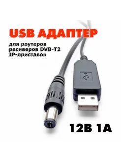 Преобразователь напряжения USB 5V на 12V 1A CNDZ16 249149688 купить за 288 ₽ в интернет-магазине Wildberries