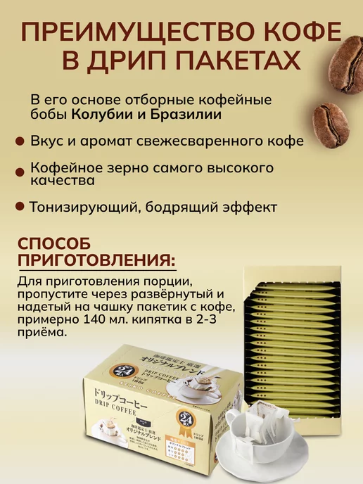 Seiko Coffee Кофе молотый в дрип пакетах 24пак 8 г, 8 г, фото 2
