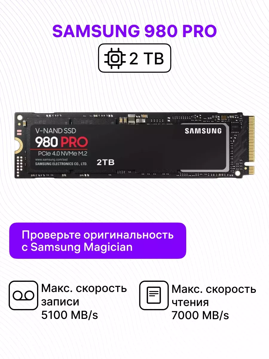 SSD накопитель 980 PRO 2000 Gb