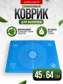 Коврик для раскатки теста и выпечки силиконовый