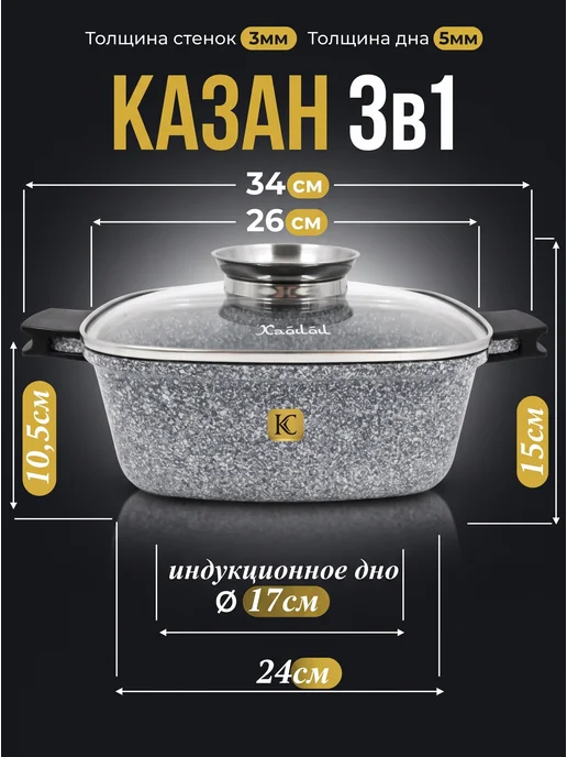 Хабиби Казан для плова 5,5л .Гранитное,антипригарное покрытие, 5,5 л
