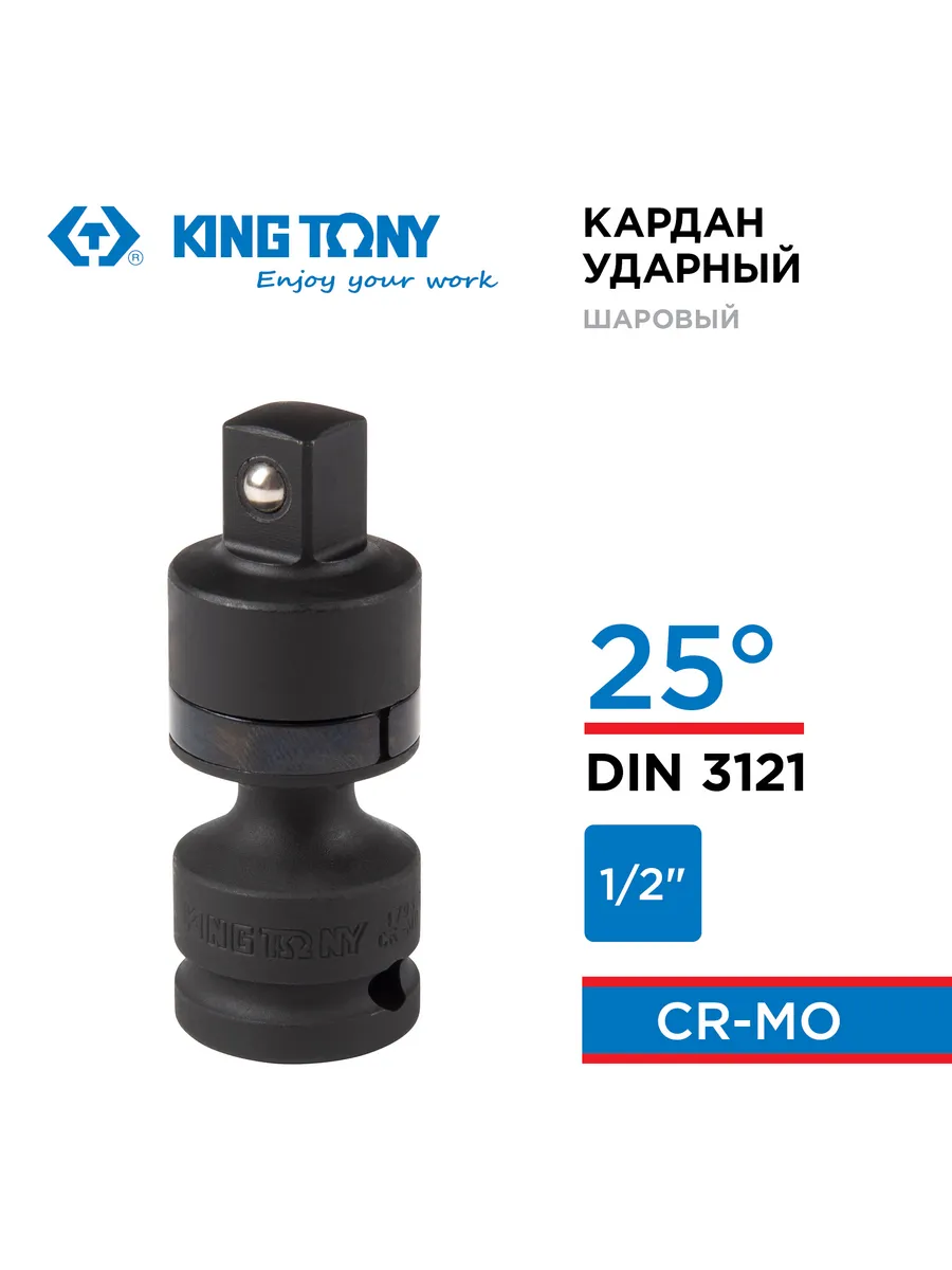 Кардан ударный 1 2", с шариковым фиксатором 4798P