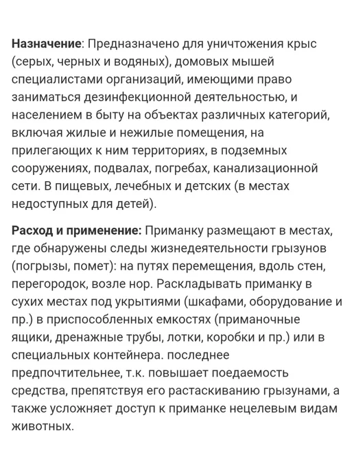 АГРОМАГ Гремучая смесь приманка от крыс и мышей 100гр (3уп), 100 г, фото 3
