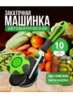 Закаточная машина для банок BIHOME 249152932 купить за 646 ₽ в интернет-магазине Wildberries