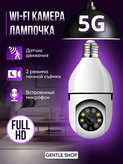 5G Камера видеонаблюдения для дома wifi умная видеоняня Wifi Smart Panorama Camera 249153487 купить за 833 ₽ в интернет-магазине Wildberries