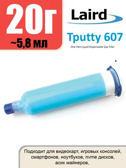 Laird tputty 607 20г Жидкая термопрокладка laird technologies 249154600 купить за 826 ₽ в интернет-магазине Wildberries