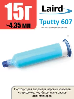 Laird tputty 607 15г Жидкая термопрокладка laird technologies 249155034 купить за 726 ₽ в интернет-магазине Wildberries